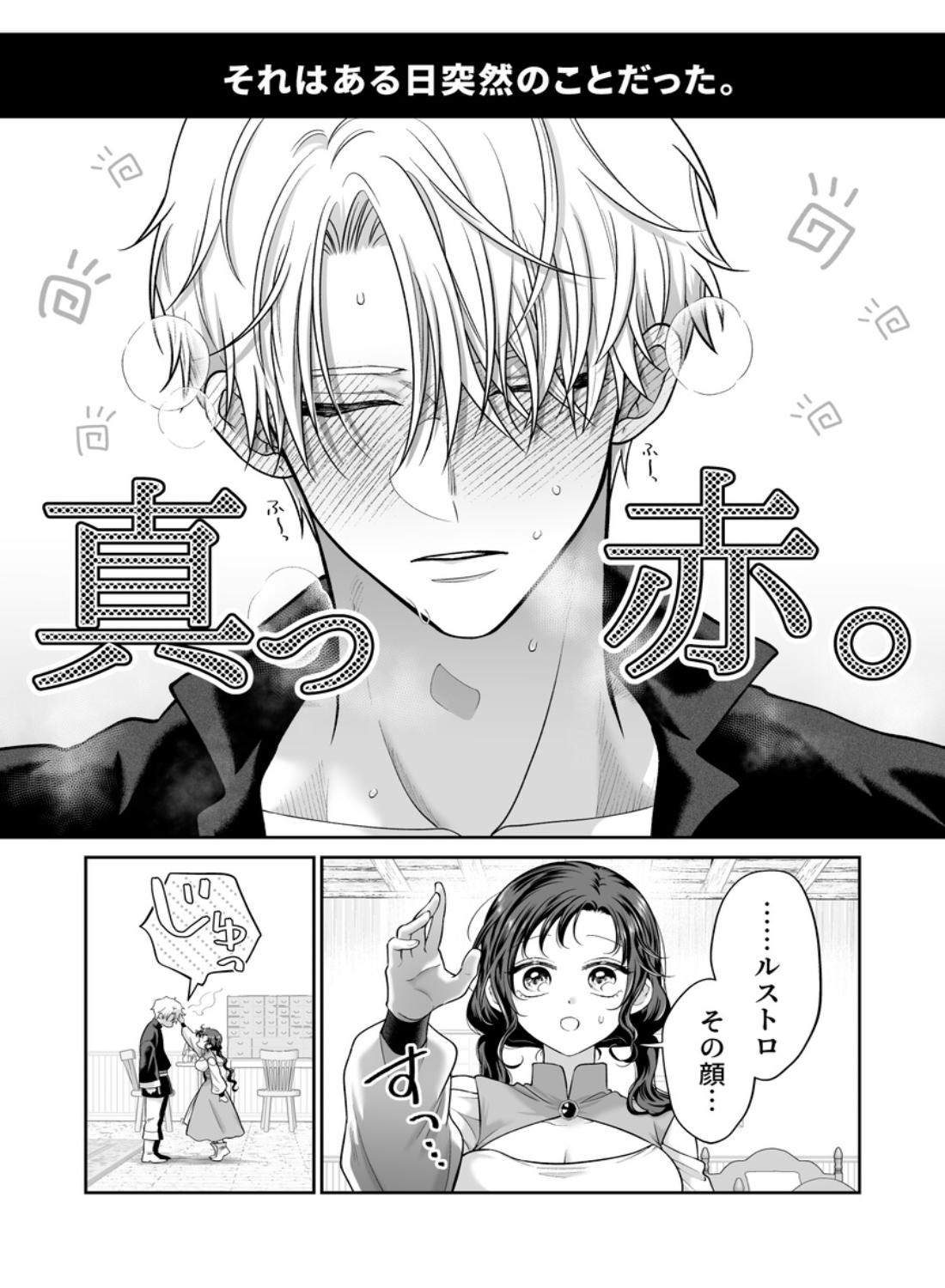 本音を隠した治療師は竜人サマに身体の奥まで暴かれる〜春情の章〜 - 002