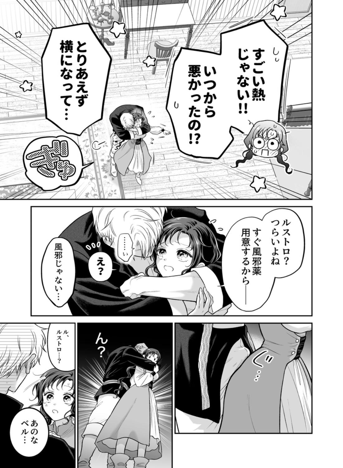 本音を隠した治療師は竜人サマに身体の奥まで暴かれる〜春情の章〜 - 004