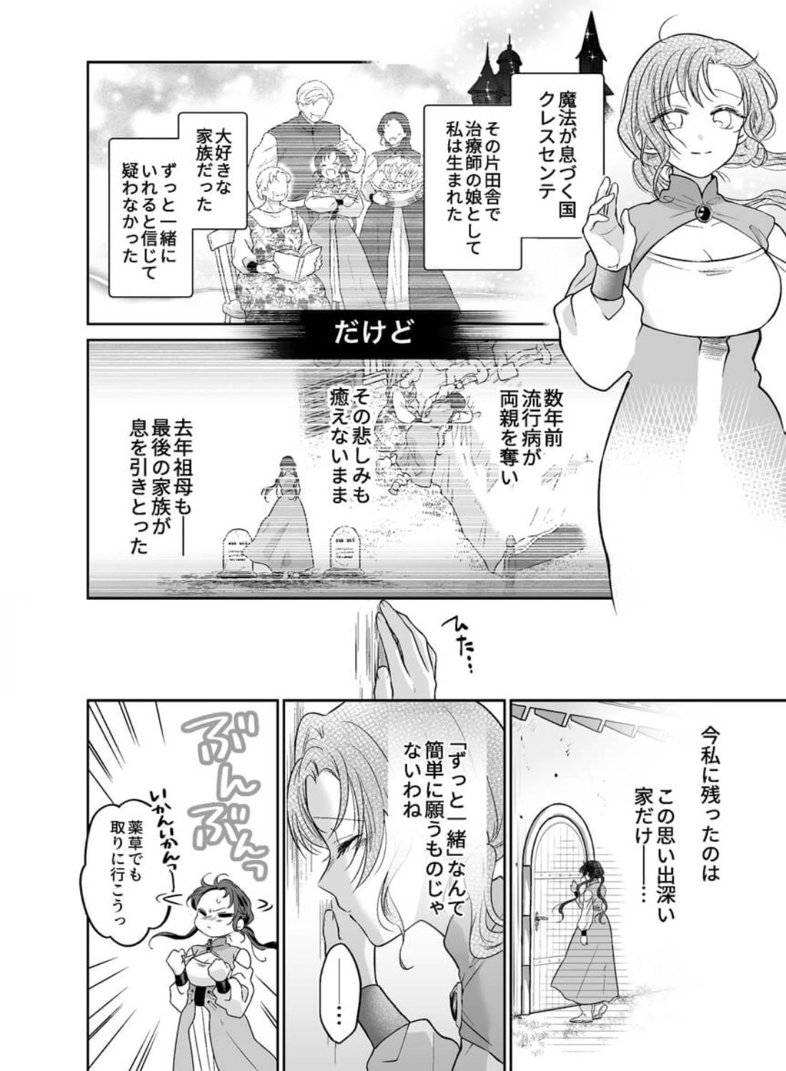 本音を隠した治療師は竜人サマに身体の奥まで暴かれる - 007