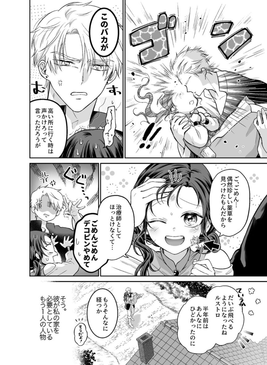 本音を隠した治療師は竜人サマに身体の奥まで暴かれる - 011