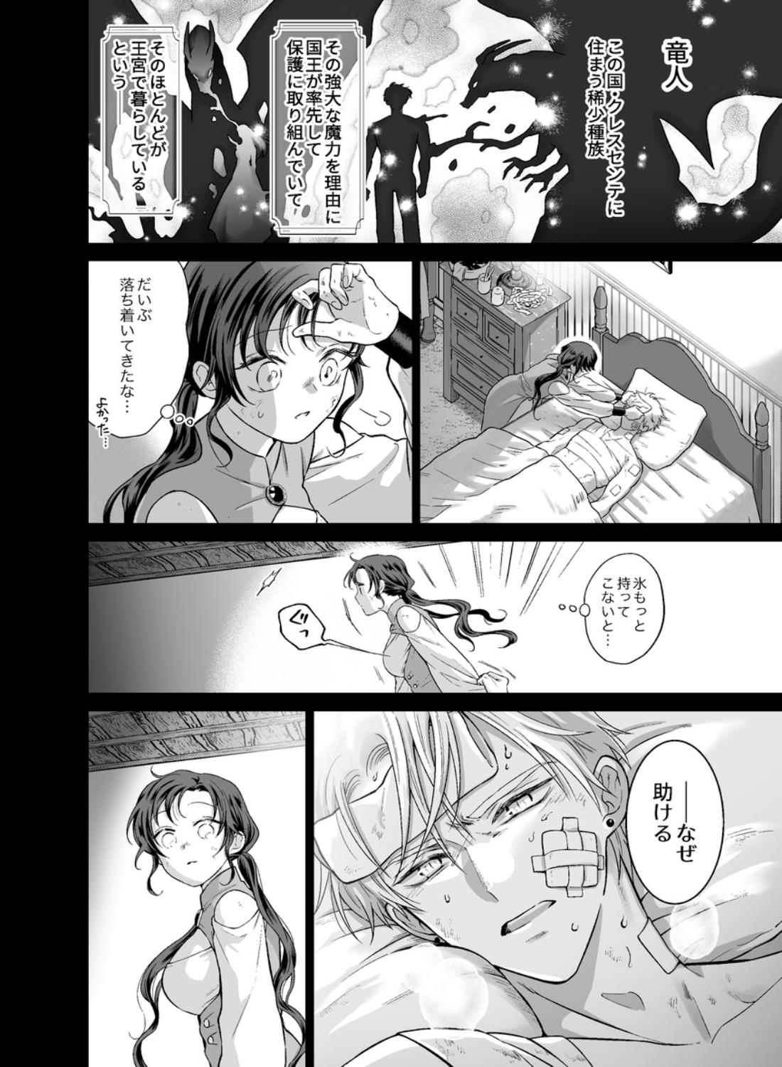 本音を隠した治療師は竜人サマに身体の奥まで暴かれる - 013