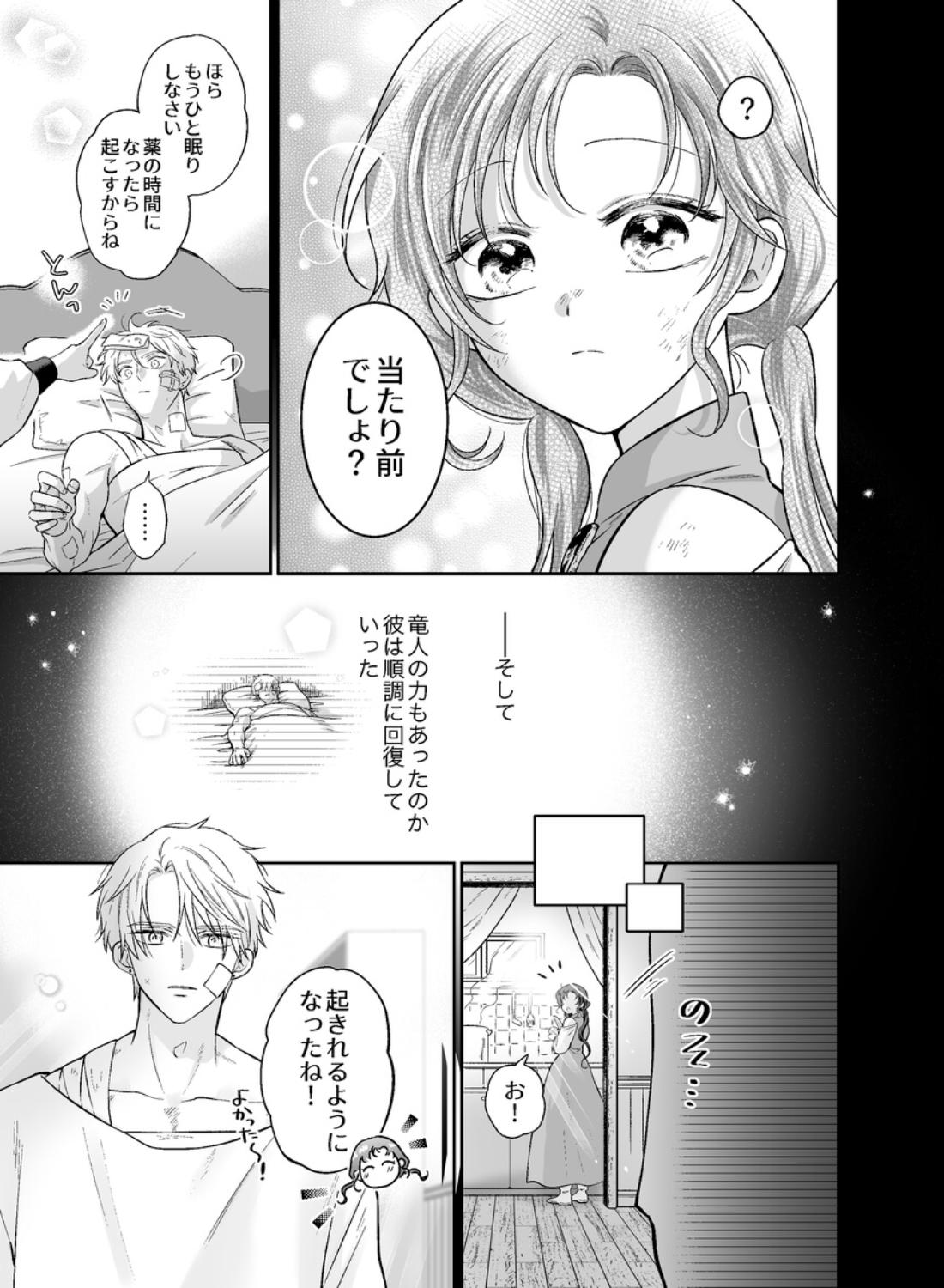 本音を隠した治療師は竜人サマに身体の奥まで暴かれる - 014