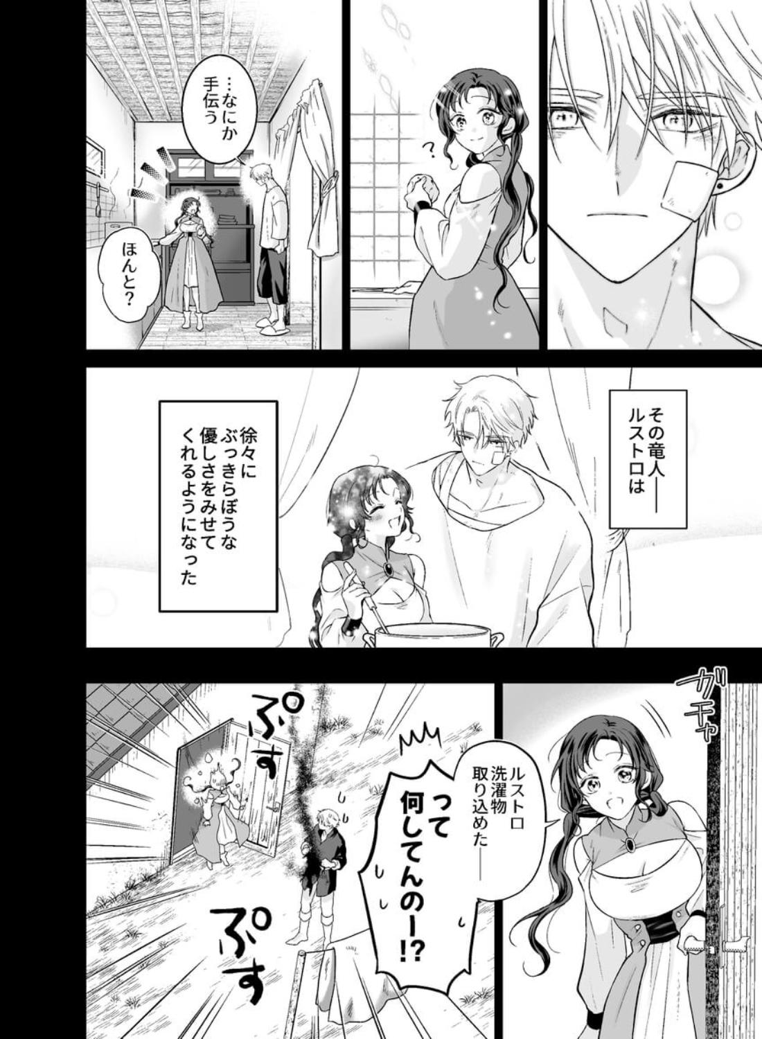 本音を隠した治療師は竜人サマに身体の奥まで暴かれる - 015