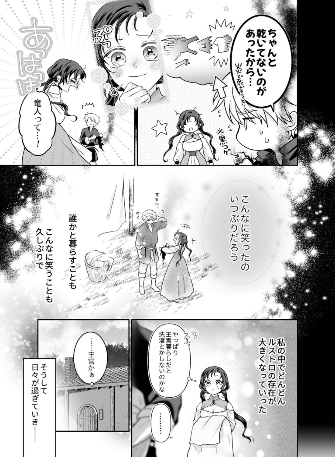 本音を隠した治療師は竜人サマに身体の奥まで暴かれる - 016