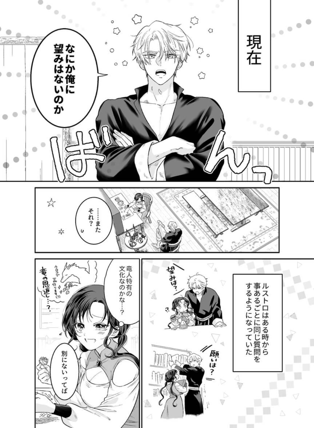 本音を隠した治療師は竜人サマに身体の奥まで暴かれる - 017