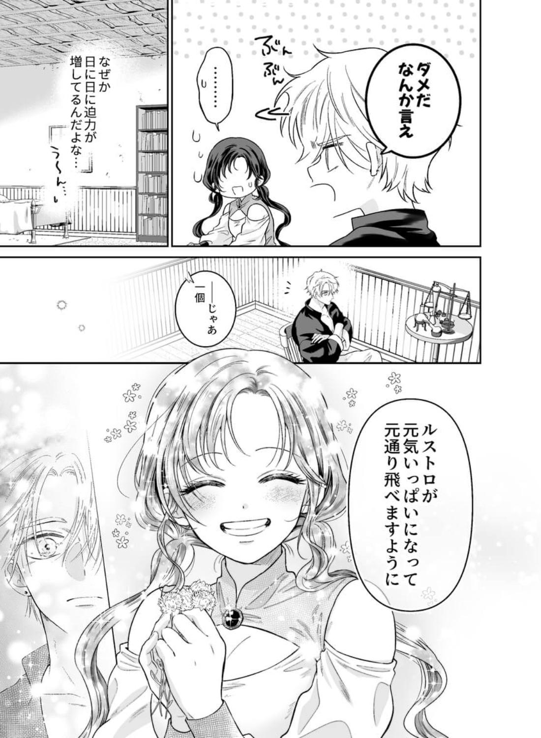 本音を隠した治療師は竜人サマに身体の奥まで暴かれる - 018