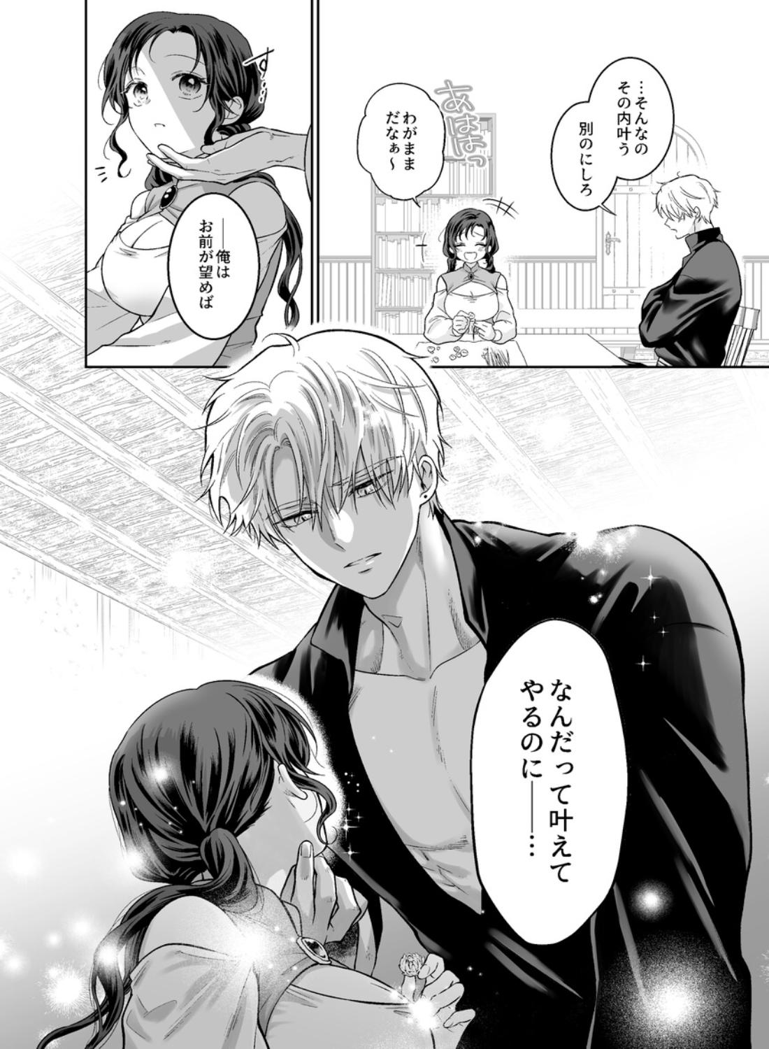 本音を隠した治療師は竜人サマに身体の奥まで暴かれる - 019