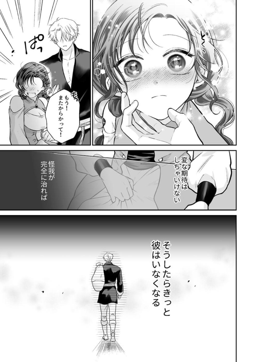 本音を隠した治療師は竜人サマに身体の奥まで暴かれる - 020