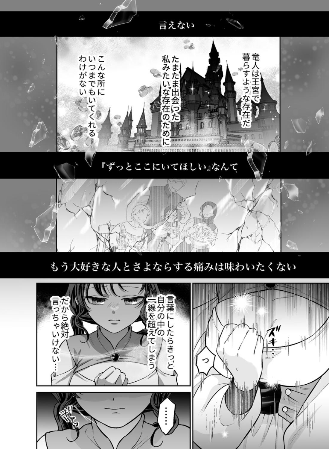 本音を隠した治療師は竜人サマに身体の奥まで暴かれる - 021