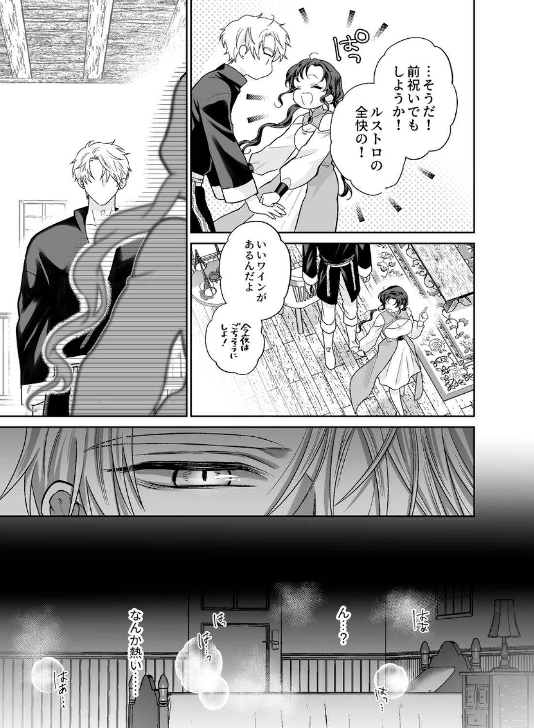 本音を隠した治療師は竜人サマに身体の奥まで暴かれる - 022