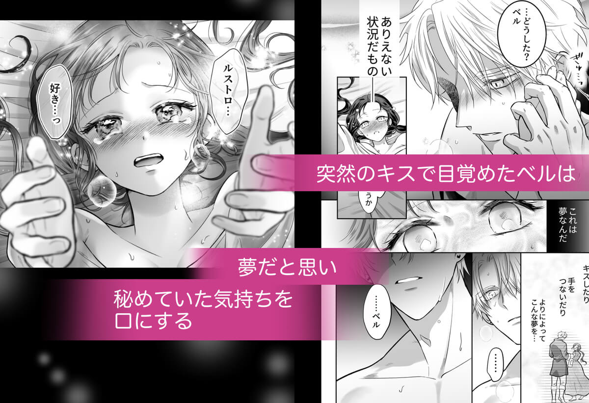 本音を隠した治療師は竜人サマに身体の奥まで暴かれる - 025