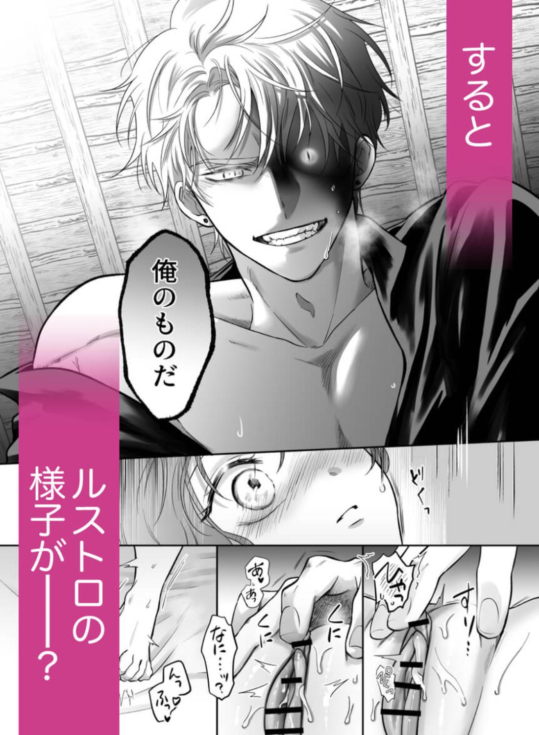 本音を隠した治療師は竜人サマに身体の奥まで暴かれる - 026