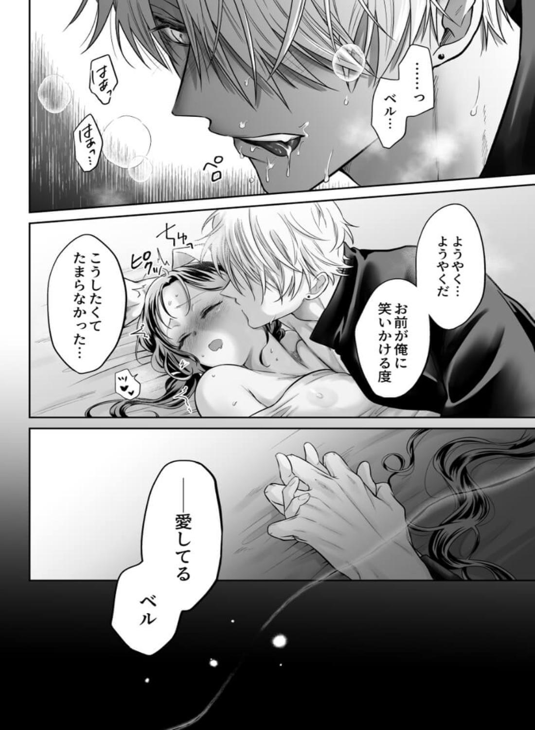 本音を隠した治療師は竜人サマに身体の奥まで暴かれる - 029