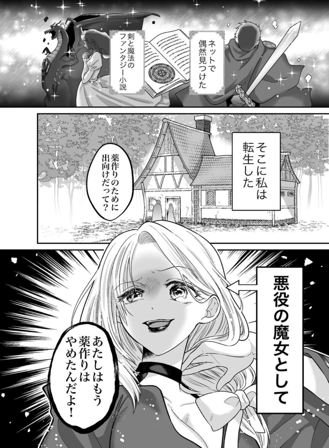 転生魔女はその眷属の欲望を知らない - 005