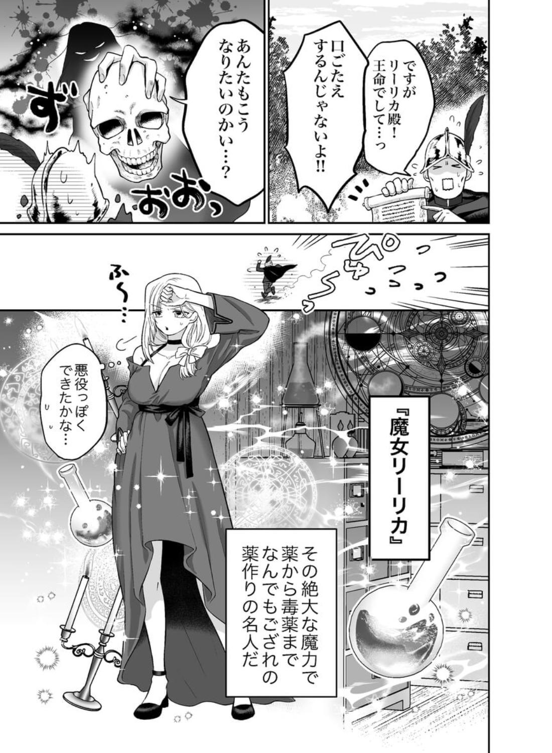 転生魔女はその眷属の欲望を知らない - 006