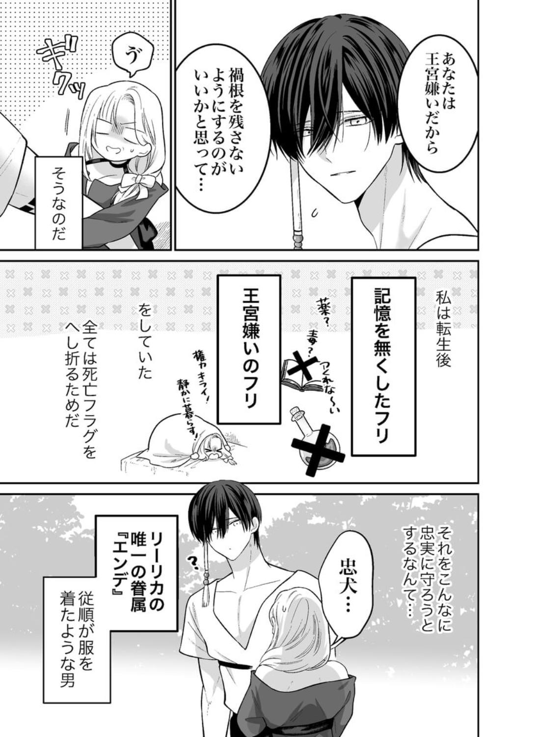 転生魔女はその眷属の欲望を知らない - 010