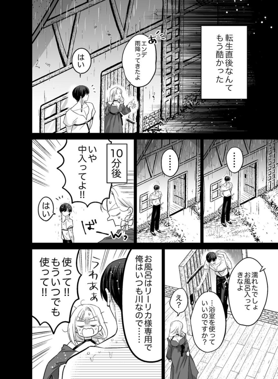 転生魔女はその眷属の欲望を知らない - 011