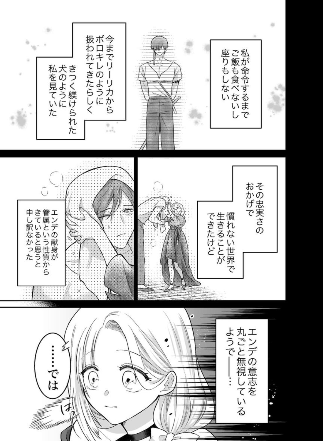 転生魔女はその眷属の欲望を知らない - 012