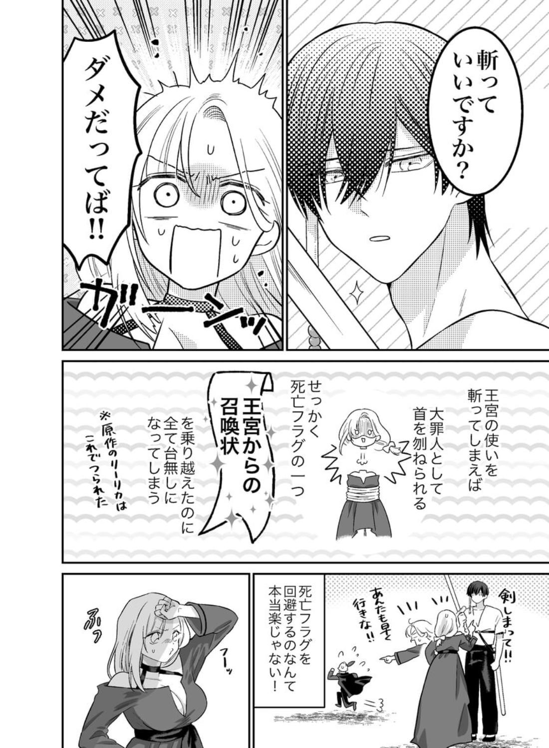 転生魔女はその眷属の欲望を知らない - 013