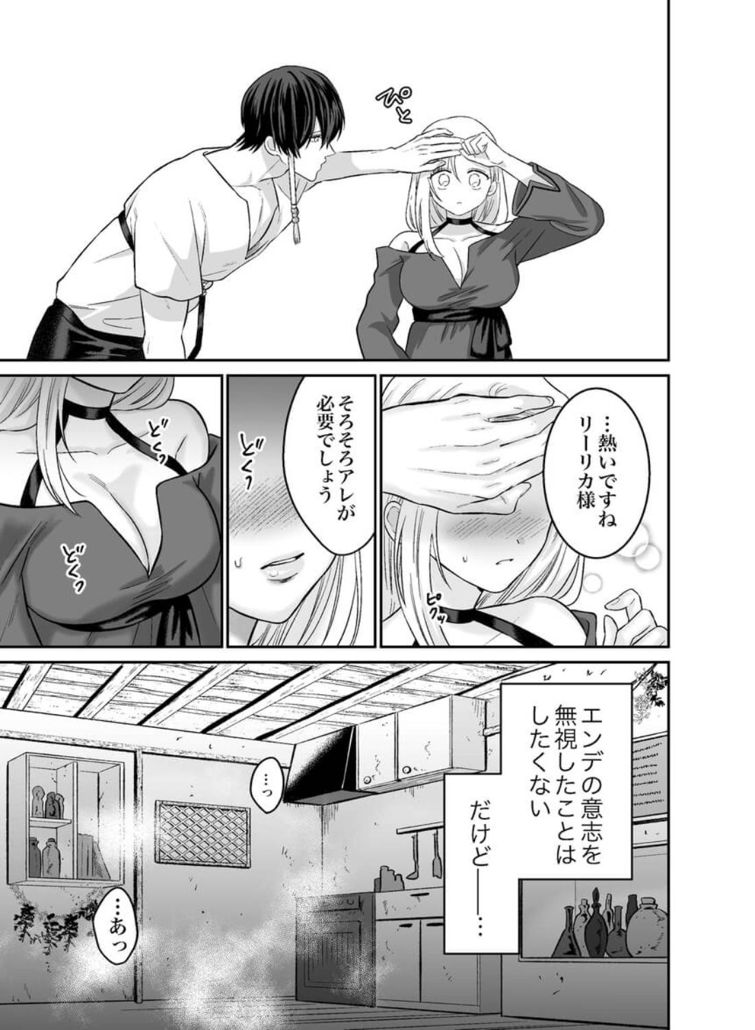 転生魔女はその眷属の欲望を知らない - 014