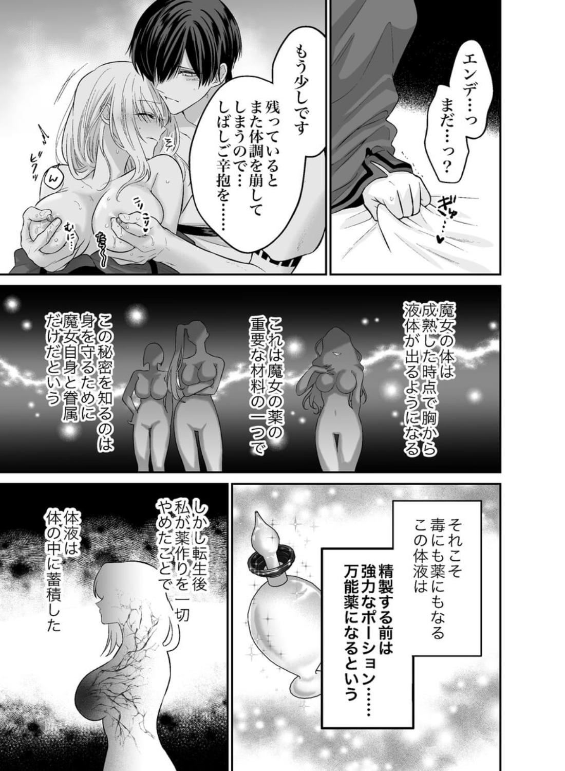 転生魔女はその眷属の欲望を知らない - 016