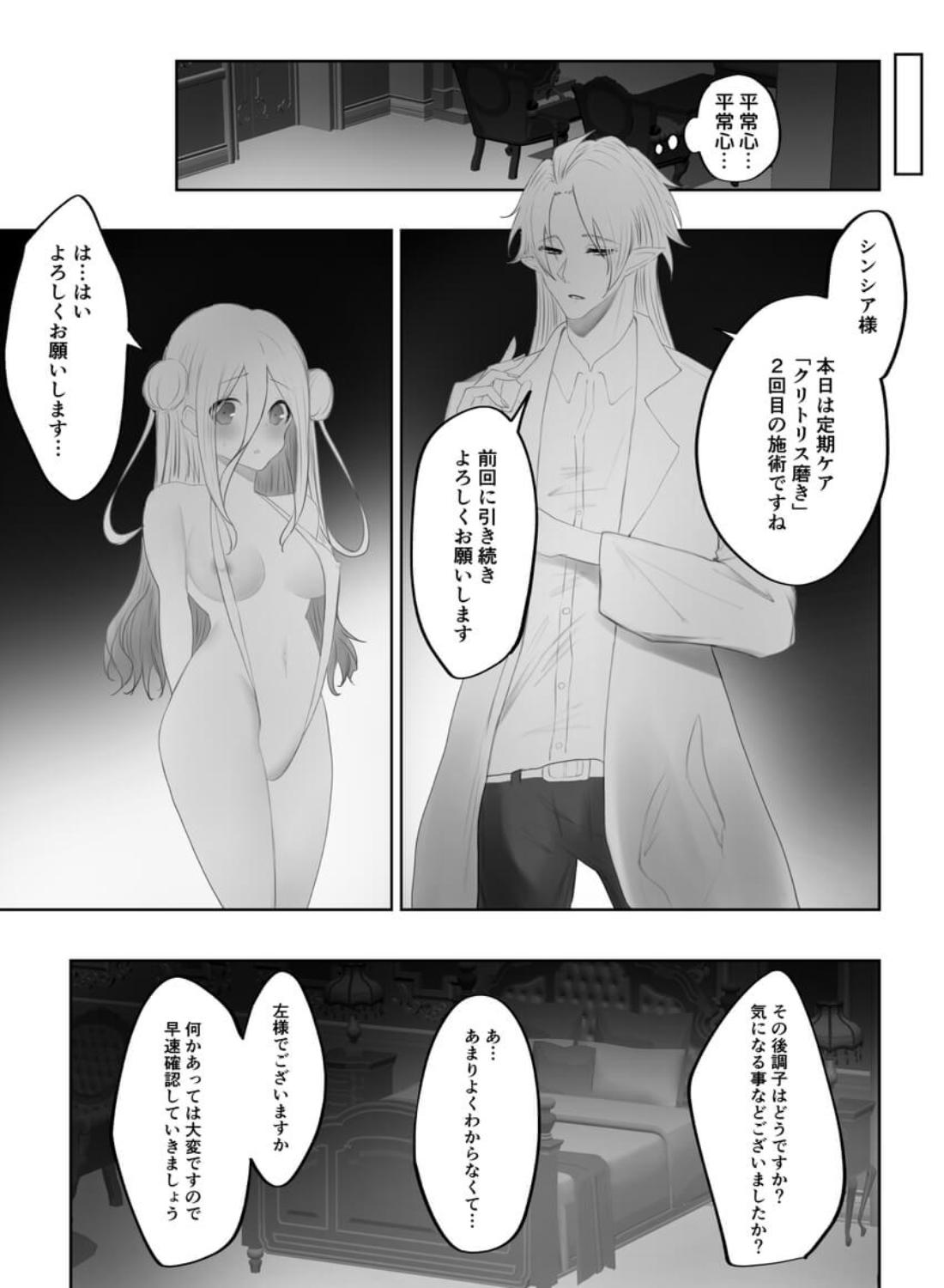 クリトリス磨き屋さん～専属クリトリス開発者による定期絶頂施術～ - 002