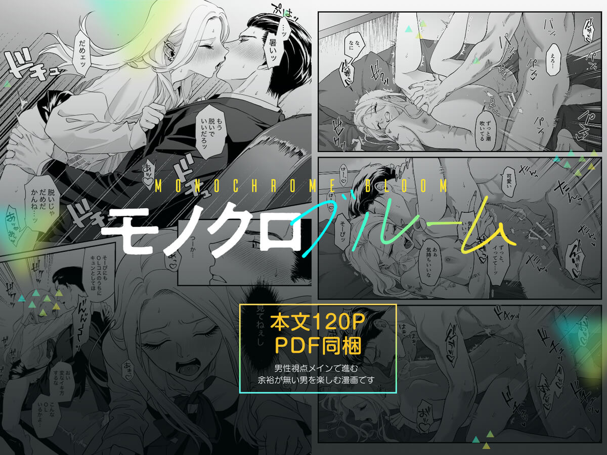 モノクロブルーム - 050