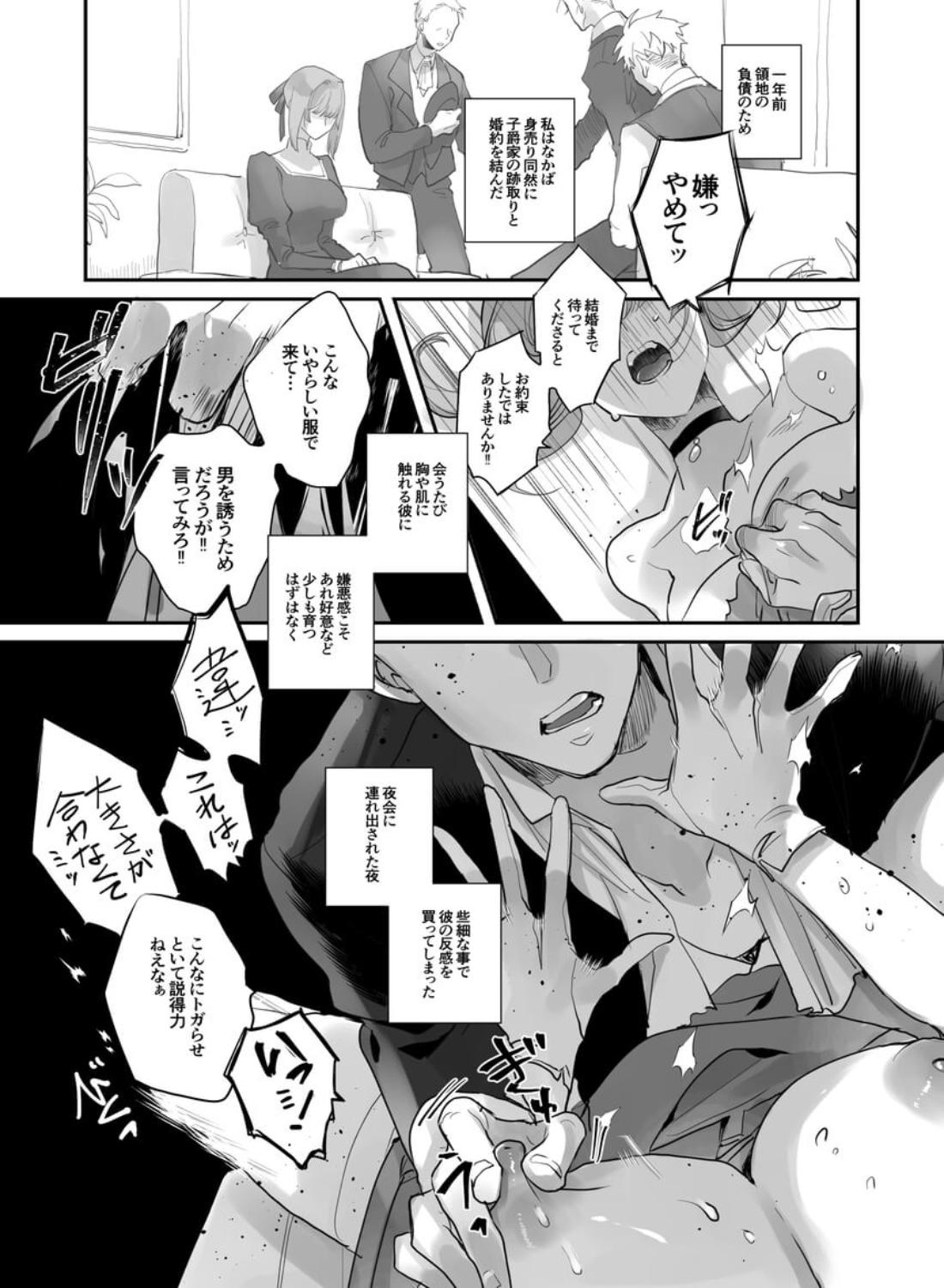 伯爵と家畜の幸福 - 003