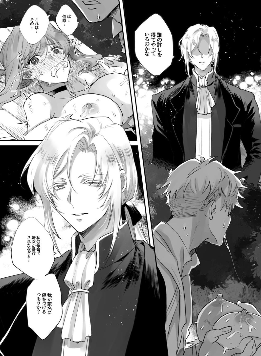 伯爵と家畜の幸福 - 005