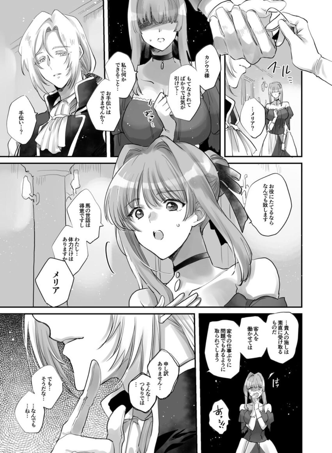 伯爵と家畜の幸福 - 009