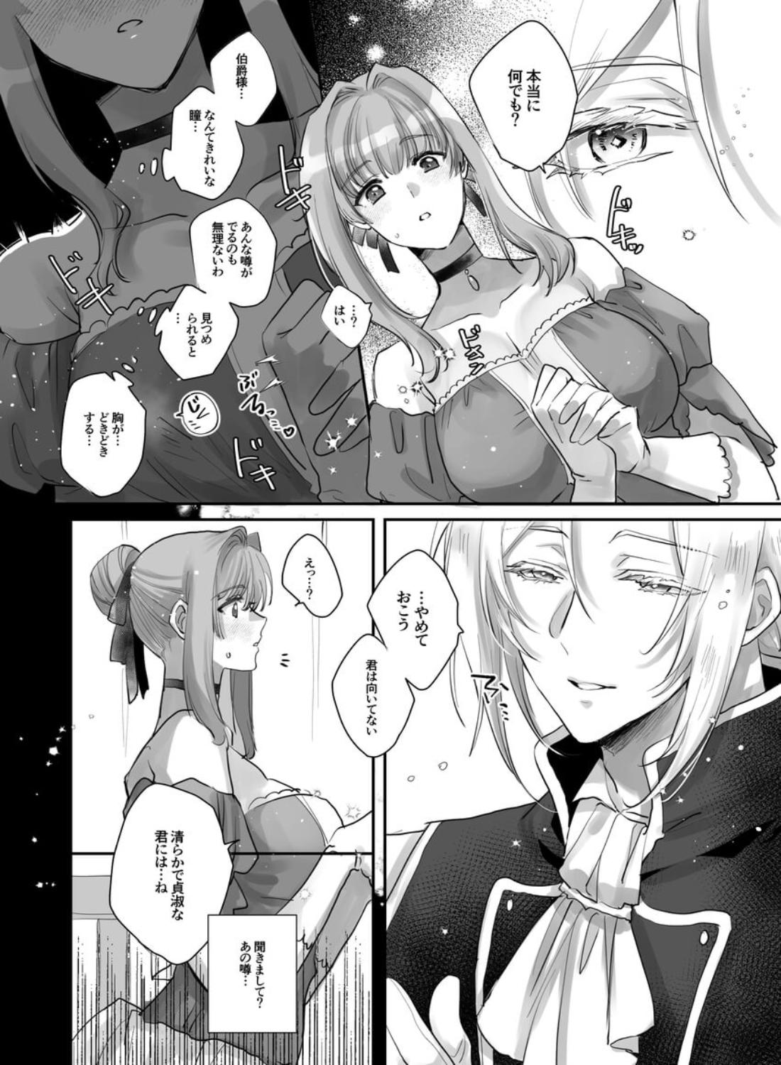 伯爵と家畜の幸福 - 010