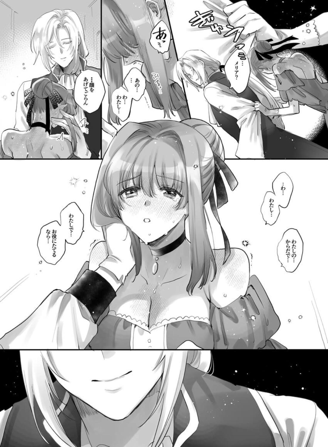 伯爵と家畜の幸福 - 012