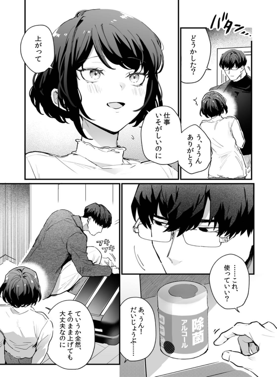 寡黙な彼氏の身体で伝える独占執愛 - 007