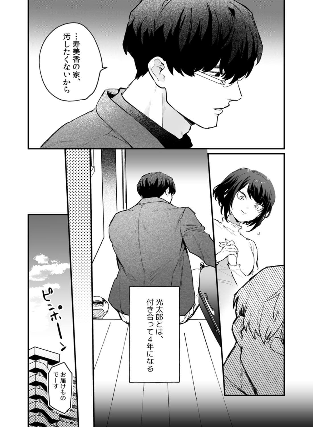 寡黙な彼氏の身体で伝える独占執愛 - 008