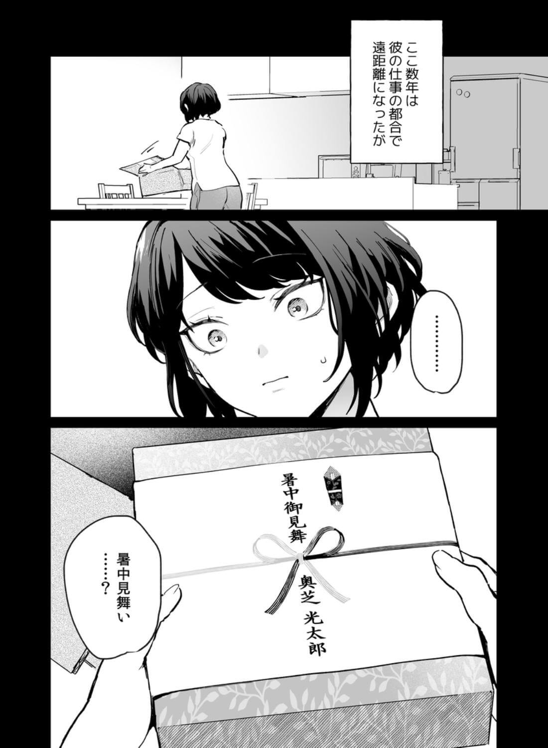 寡黙な彼氏の身体で伝える独占執愛 - 009