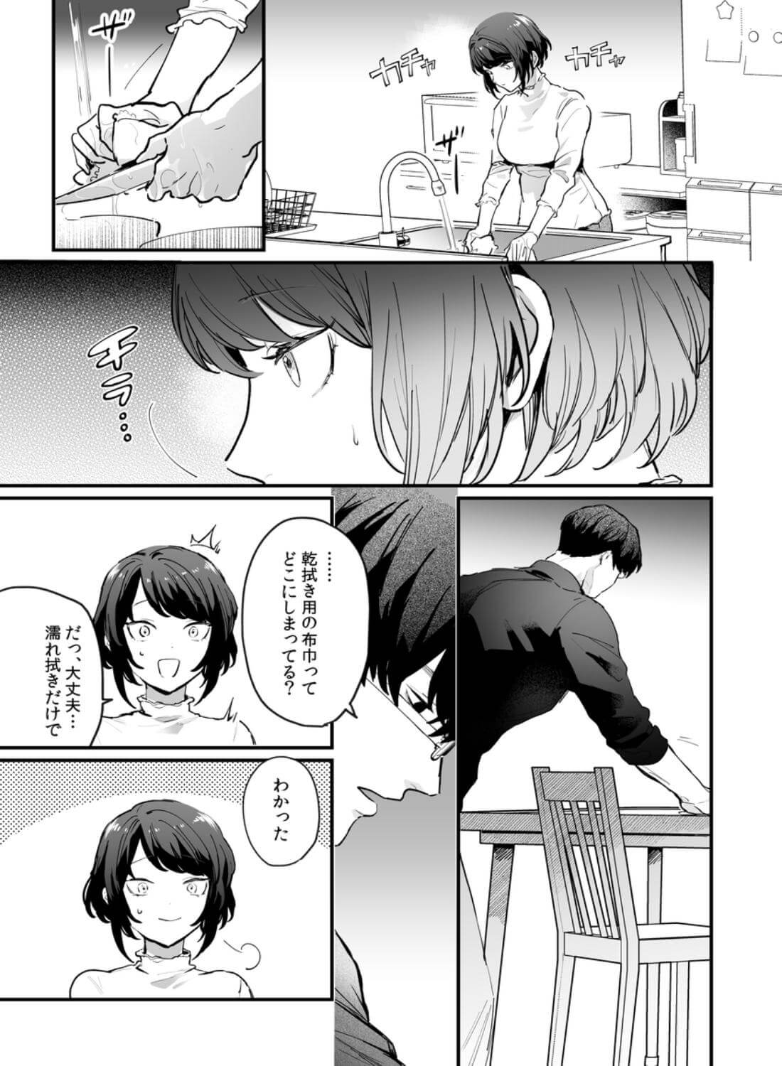 寡黙な彼氏の身体で伝える独占執愛 - 011