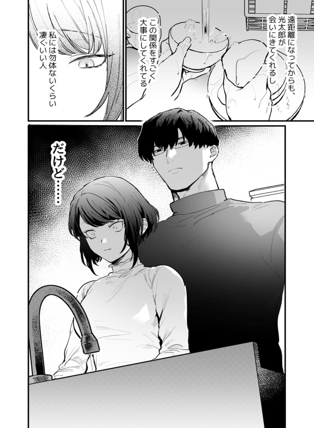 寡黙な彼氏の身体で伝える独占執愛 - 012