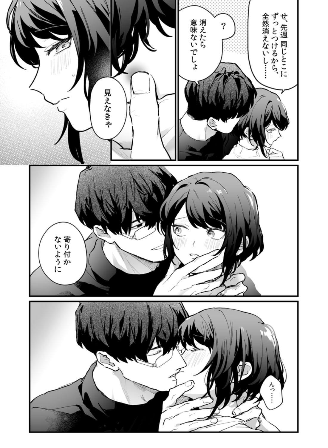 寡黙な彼氏の身体で伝える独占執愛 - 018