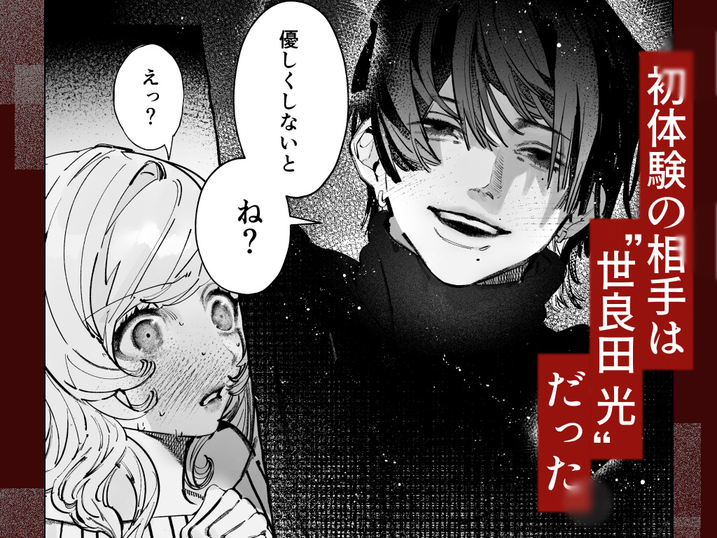 ネクストブレイク俳優世良田光からDM来た - 004