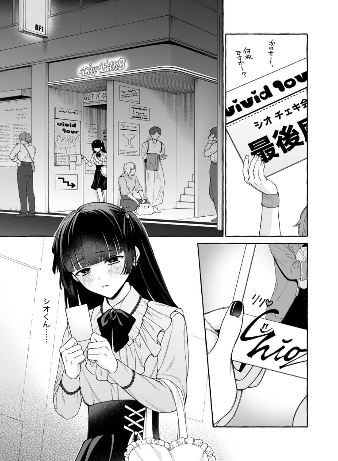 「推し」に抱かれる順番が、私のとこまで回ってきた - 005