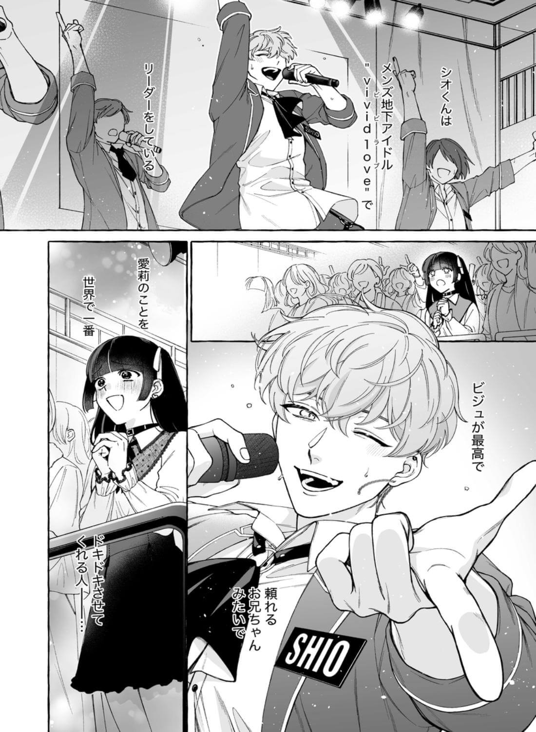 「推し」に抱かれる順番が、私のとこまで回ってきた - 006