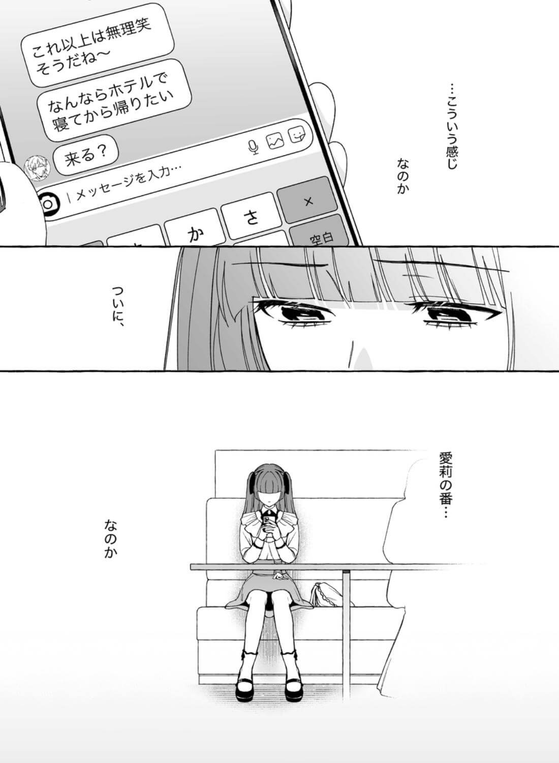 「推し」に抱かれる順番が、私のとこまで回ってきた - 013