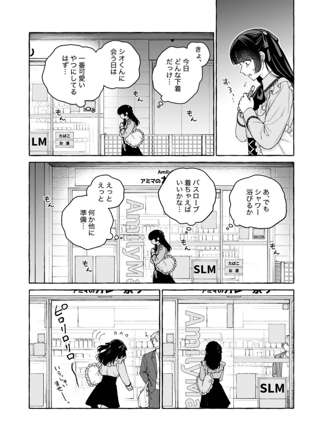 「推し」に抱かれる順番が、私のとこまで回ってきた - 016