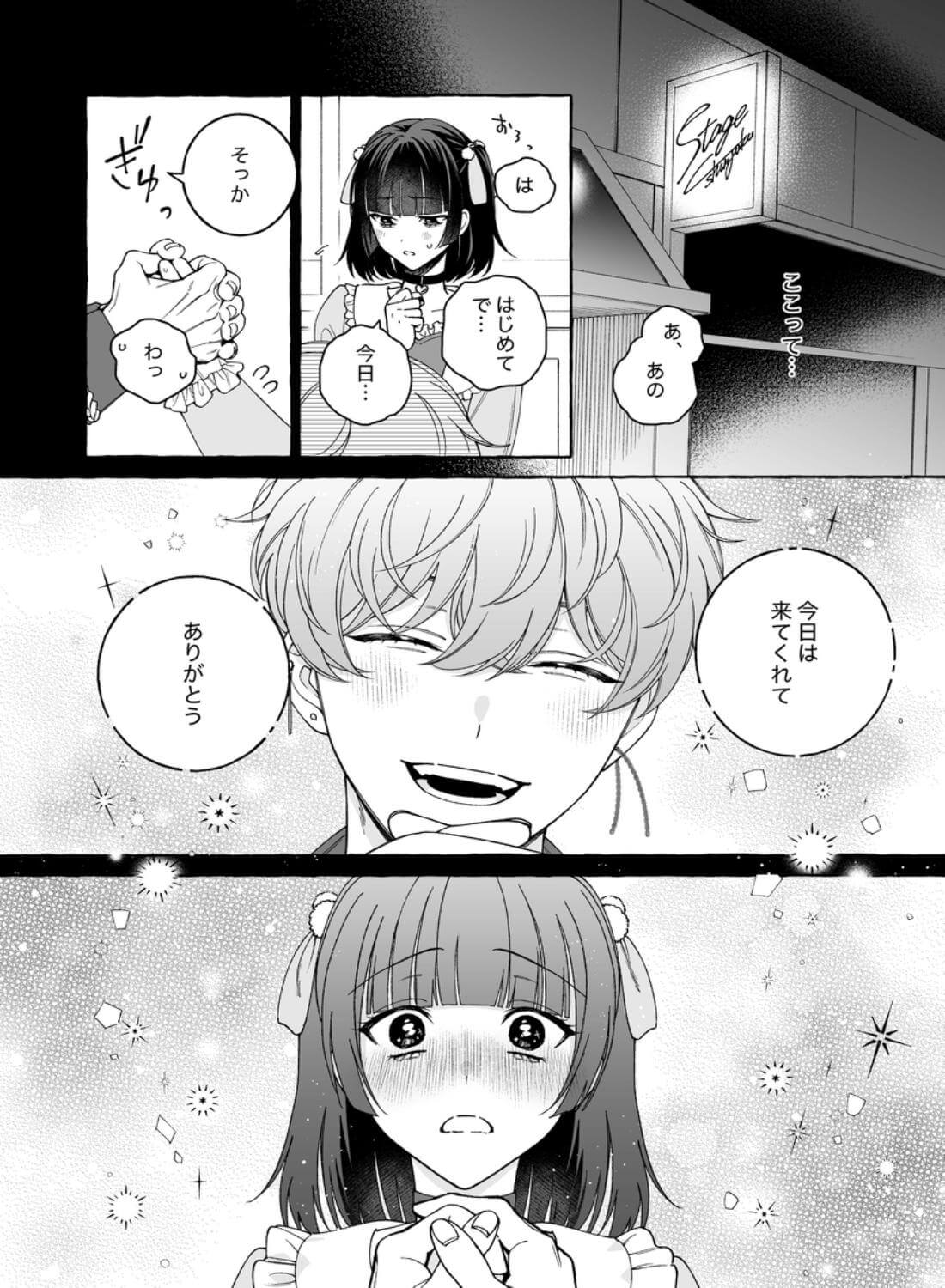 「推し」に抱かれる順番が、私のとこまで回ってきた - 018