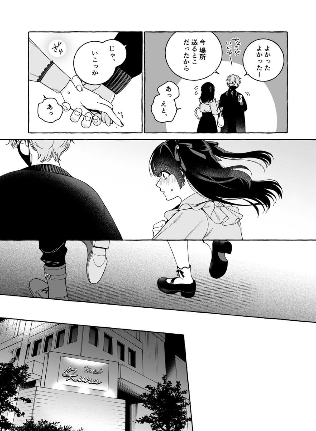 「推し」に抱かれる順番が、私のとこまで回ってきた - 021