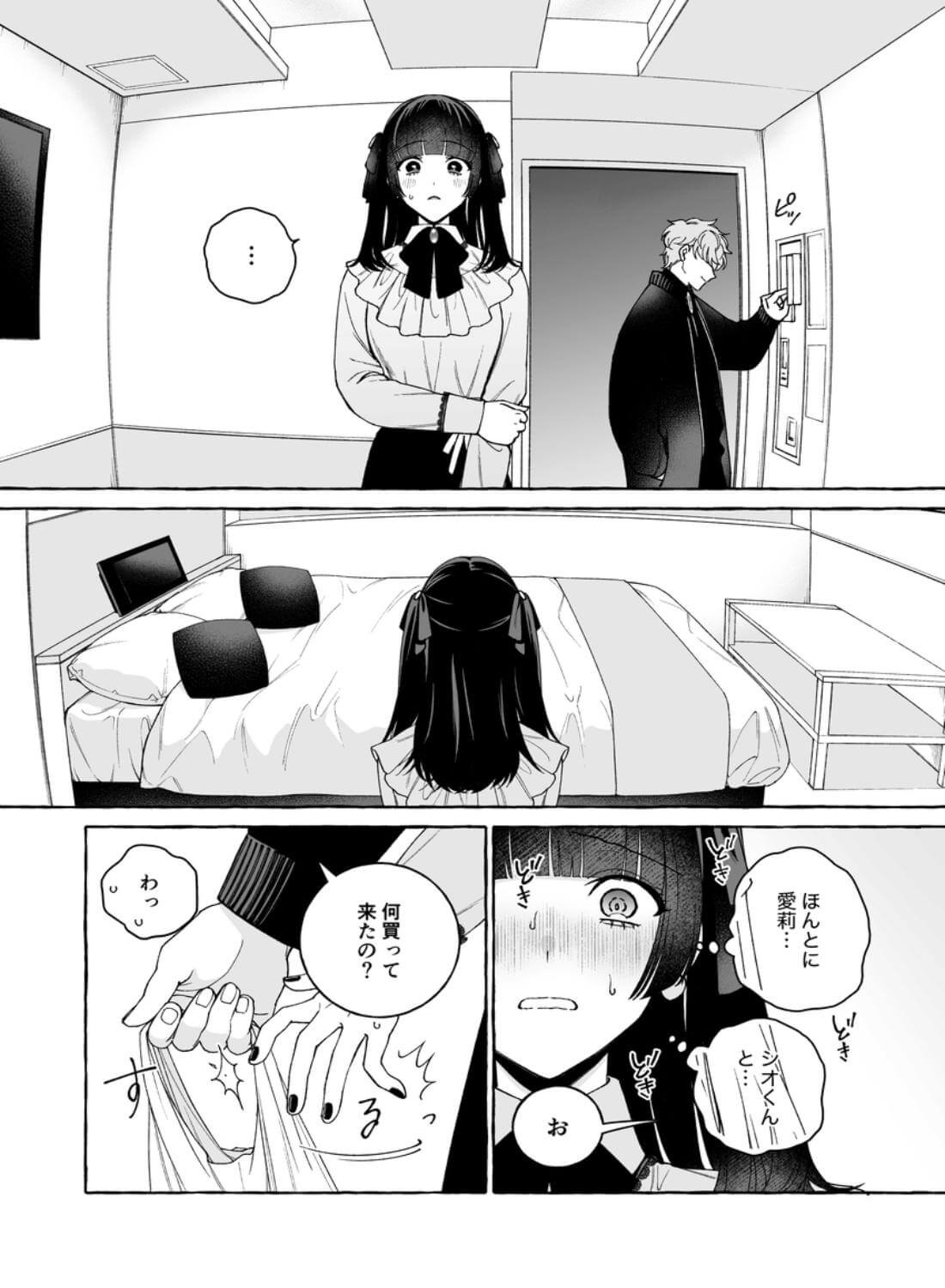 「推し」に抱かれる順番が、私のとこまで回ってきた - 022