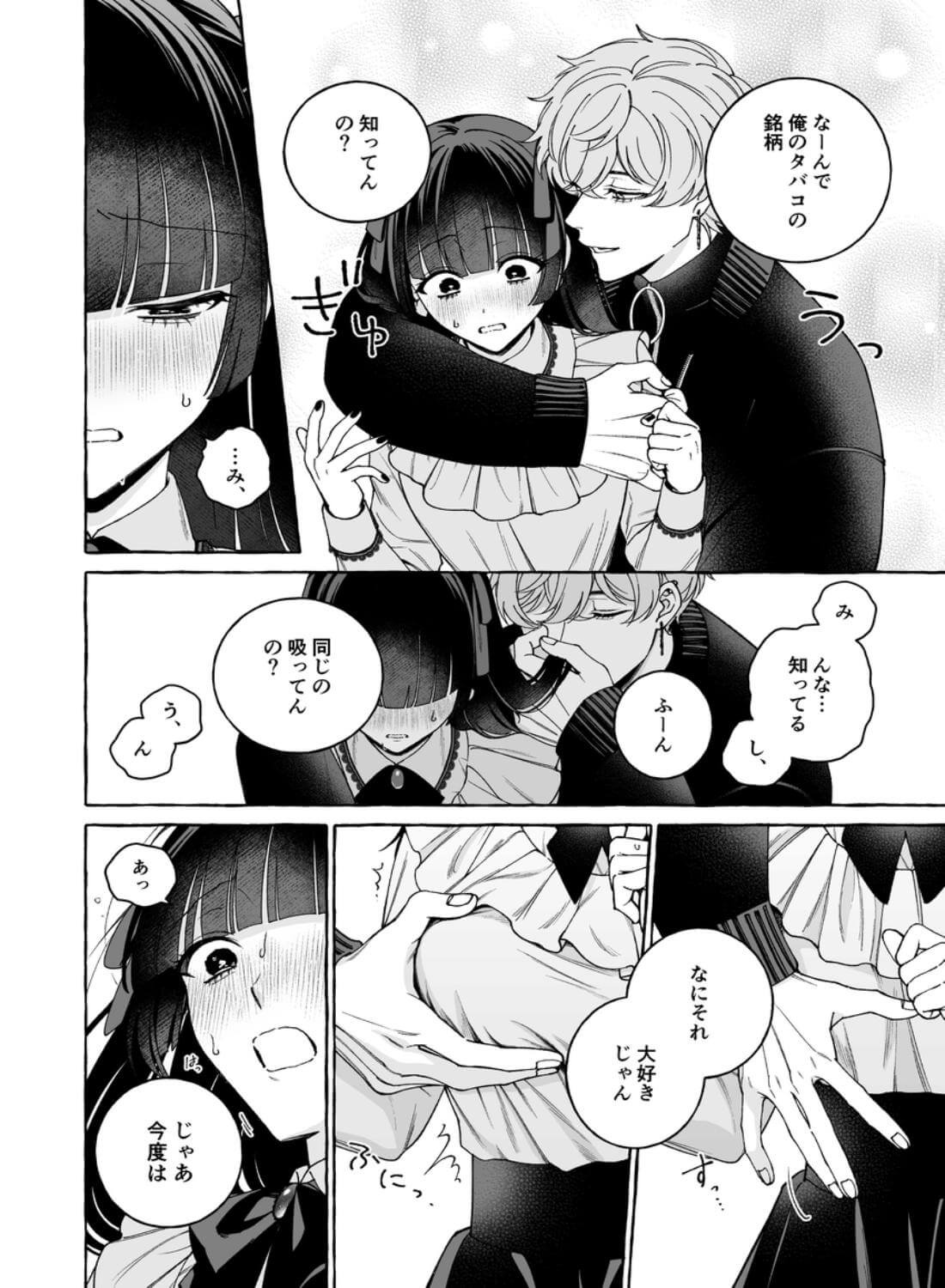 「推し」に抱かれる順番が、私のとこまで回ってきた - 024