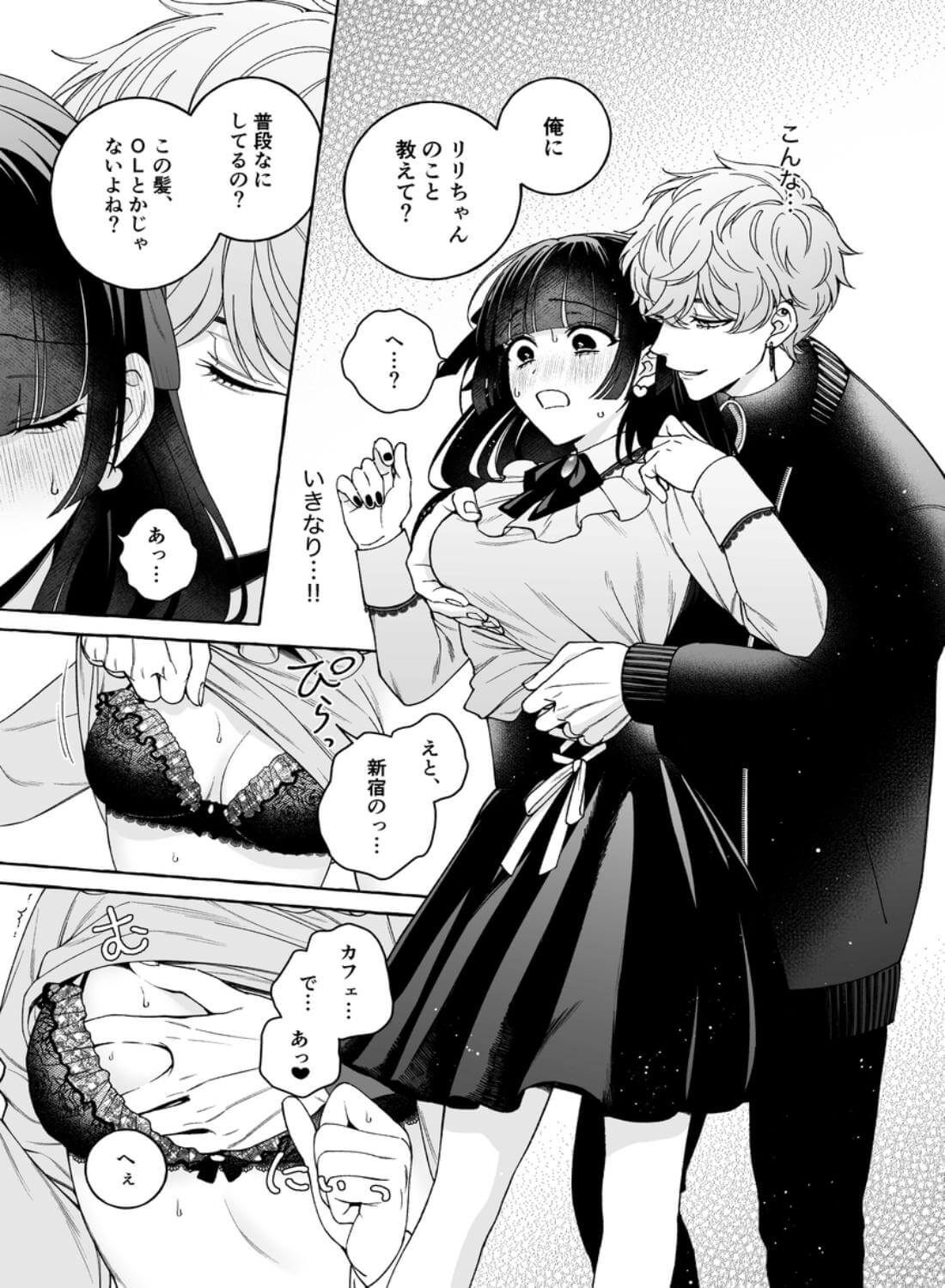 「推し」に抱かれる順番が、私のとこまで回ってきた - 025