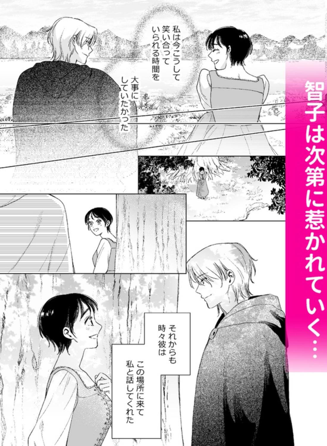 異世界転移したら訳あり王子に永遠を誓われました - 007