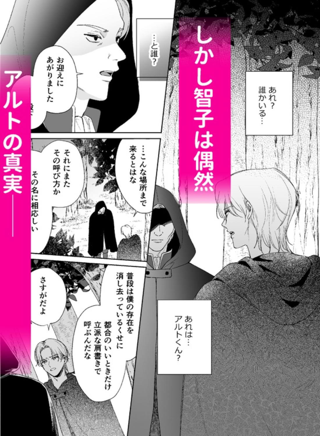 異世界転移したら訳あり王子に永遠を誓われました - 008